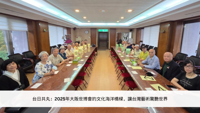 台日共丸：2025年大阪世博會的文化海洋橋樑，讓台灣藝術驚艷世界