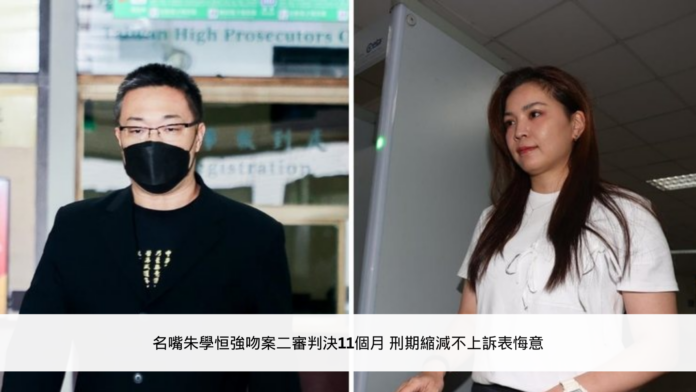 名嘴朱學恒強吻案二審判決11個月 刑期縮減不上訴表悔意